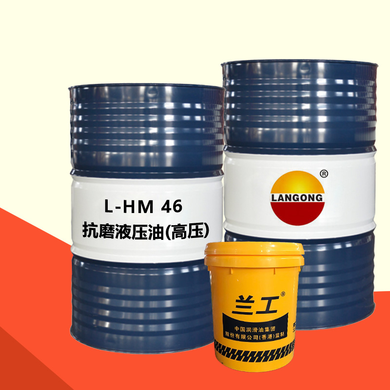 L-HM46抗磨液壓油（高壓）